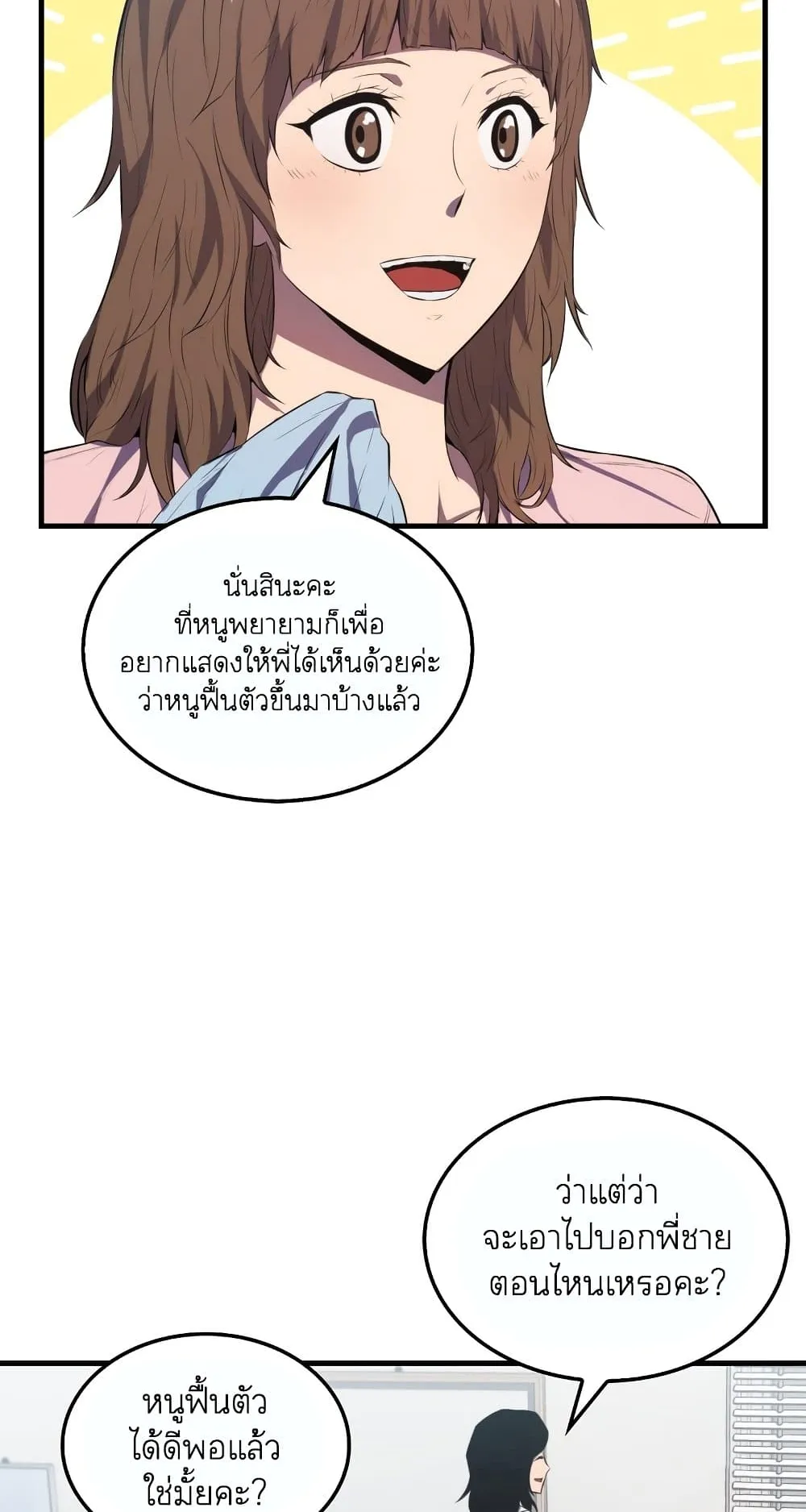 Sleeping Ranker ตอนที่ 4 หน้า 12