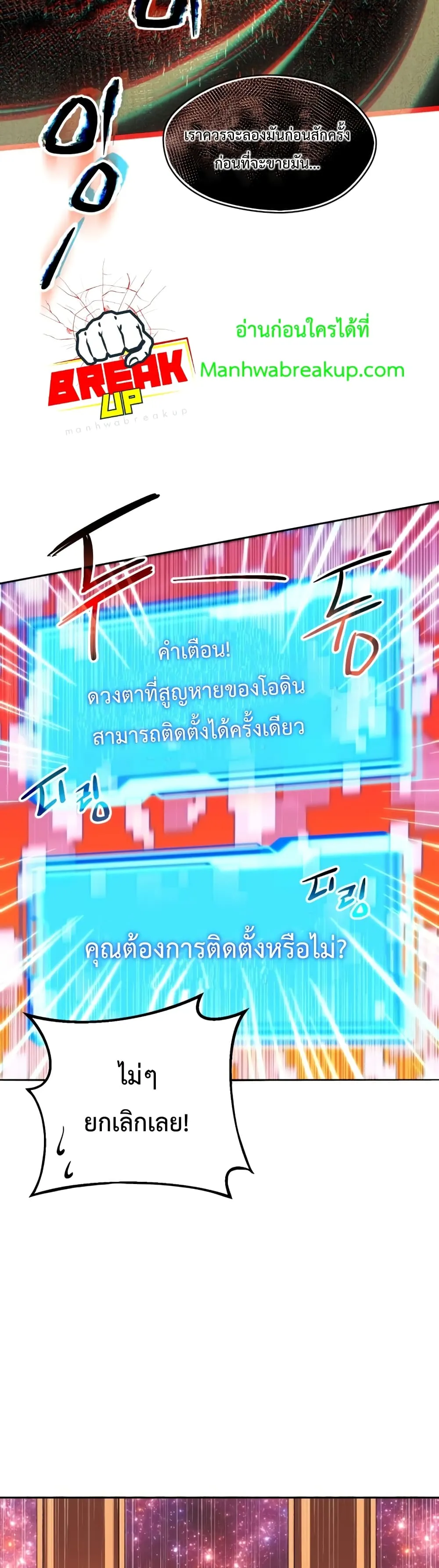 I Obtained a Mythic Item ตอนที่ 2 หน้า 53