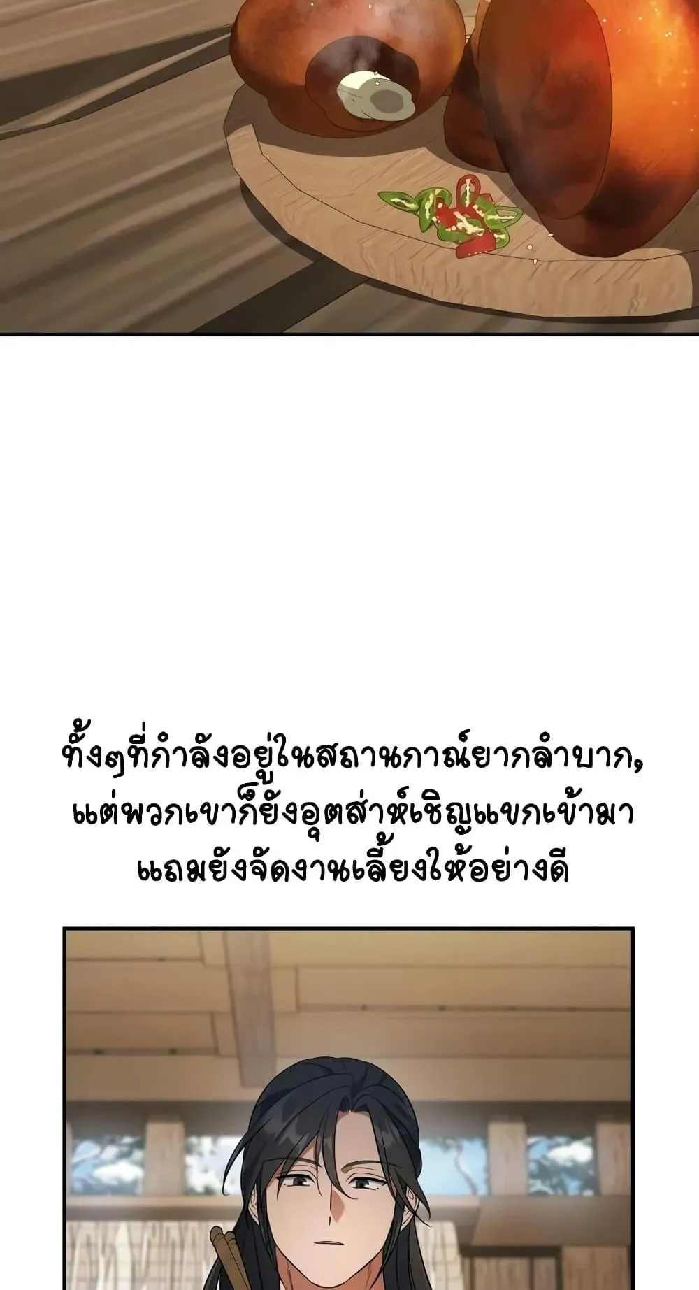The Youngest Son of the Eunhae Sangdan ตอนที่ 13 หน้า 44
