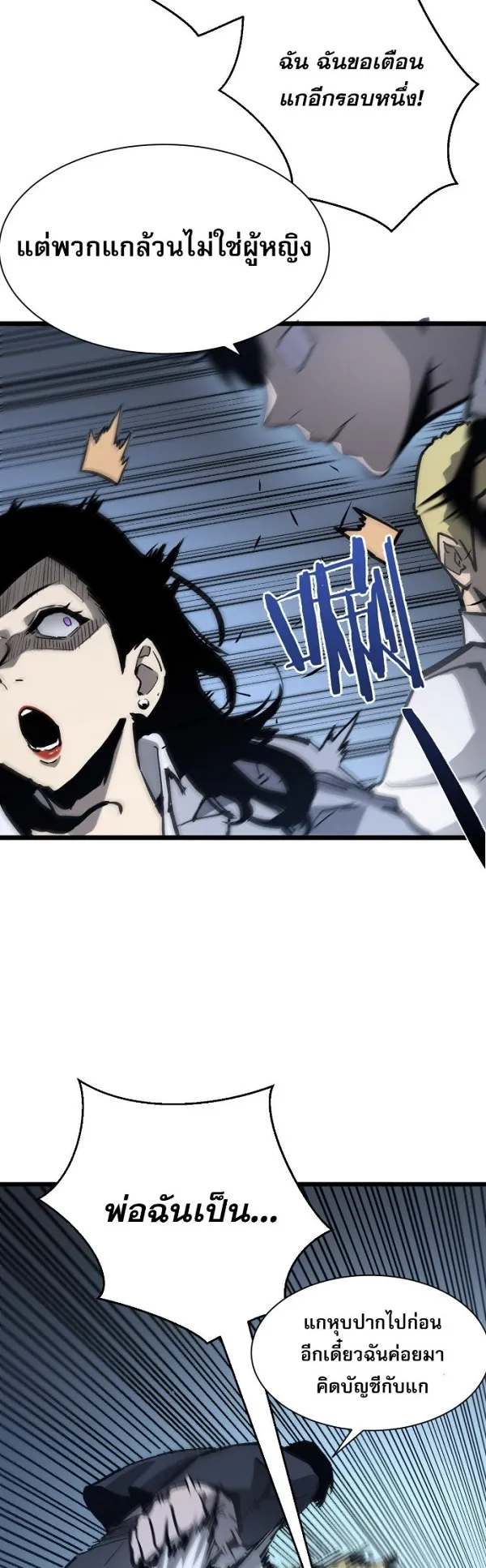 Become the Strongest Hero Through the Cheat System ตอนที่ 16 หน้า 10