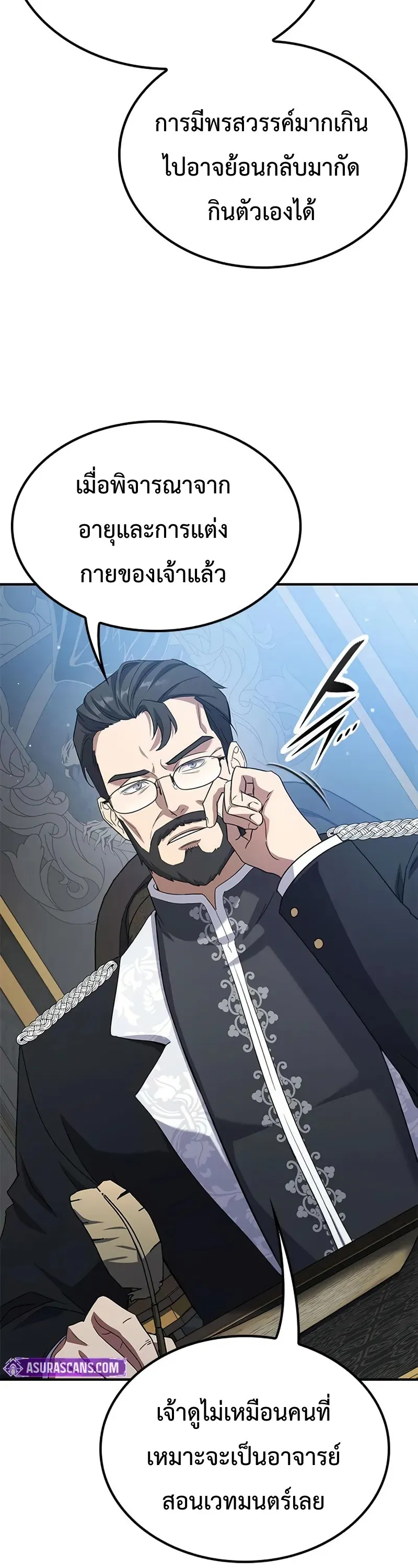 Noble Lady Reformation Guide ตอนที่ 2 หน้า 39