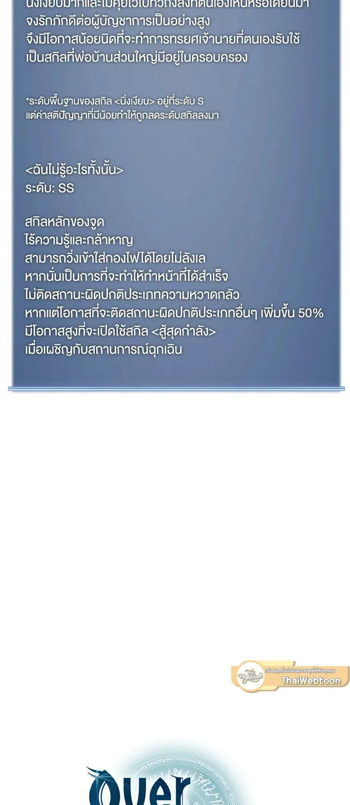 Overgeared ตอนที่ 86 หน้า 76