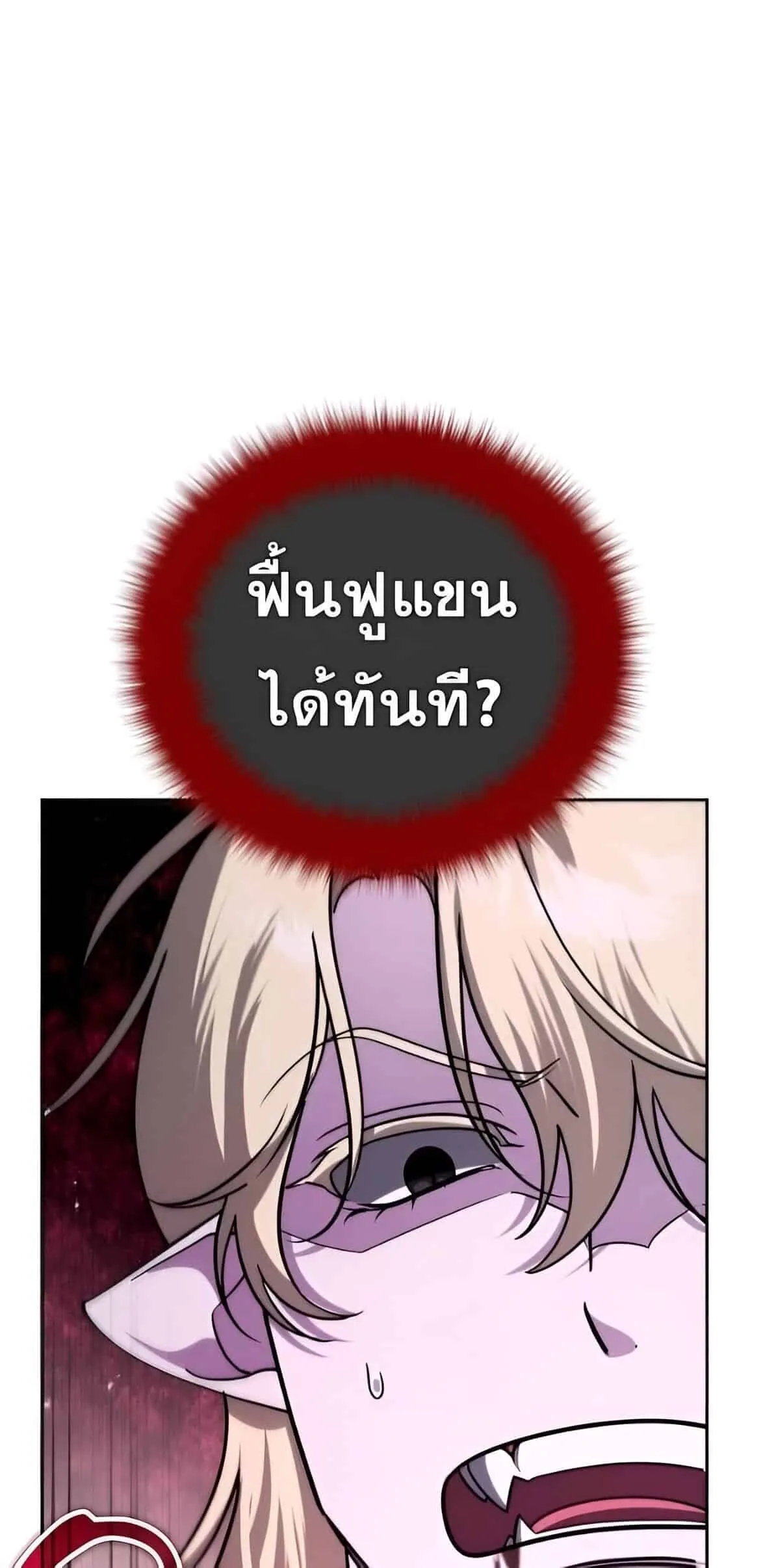 Sovereign of the Infinite Clones ตอนที่ 38 หน้า 133
