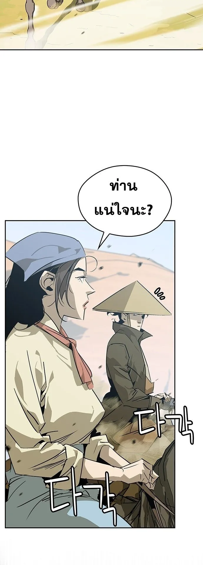 Wild West Murim ตอนที่ 33 หน้า 35