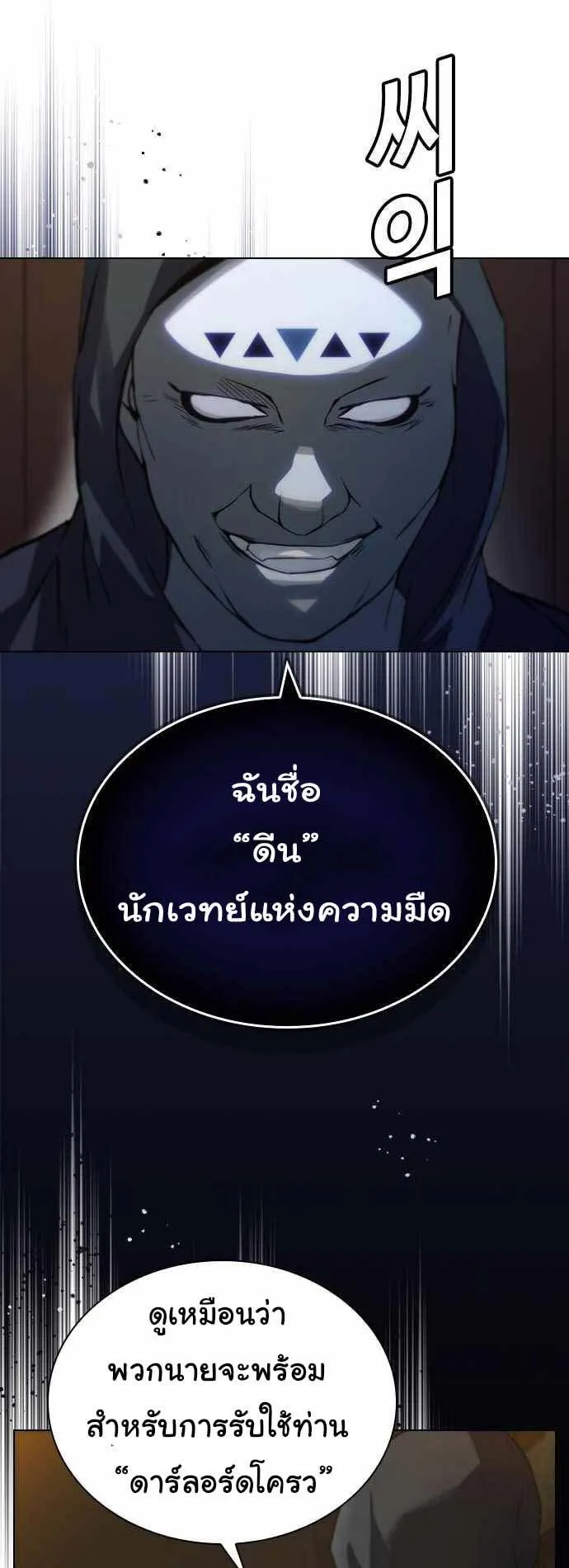 Bad Ending Maker ตอนที่ 3 หน้า 27