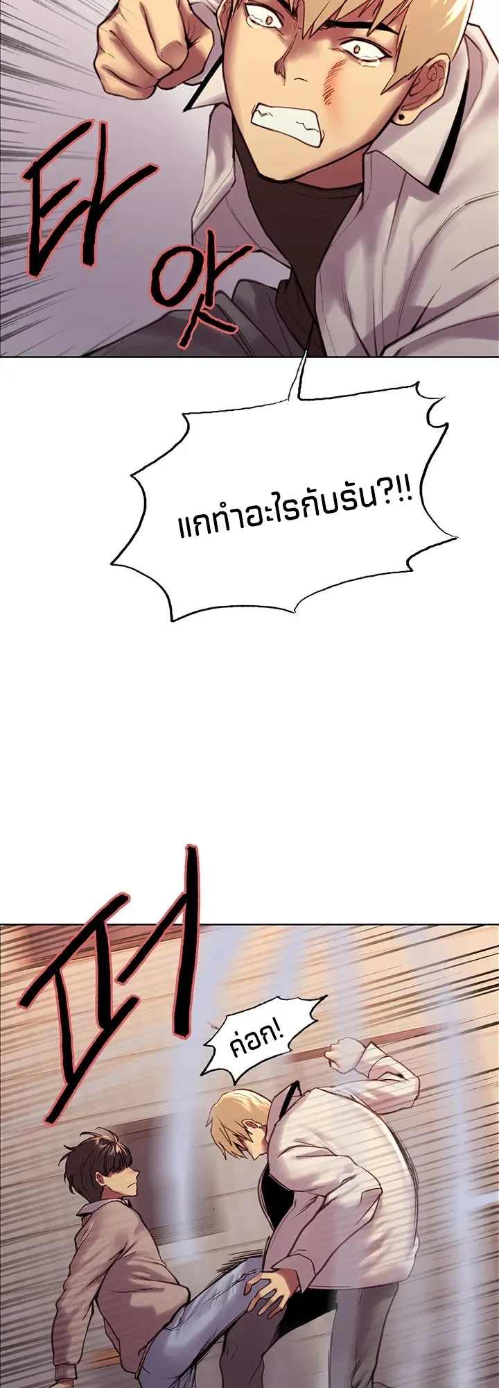 Sex-Stop Watch ตอนที่ 8 หน้า 19