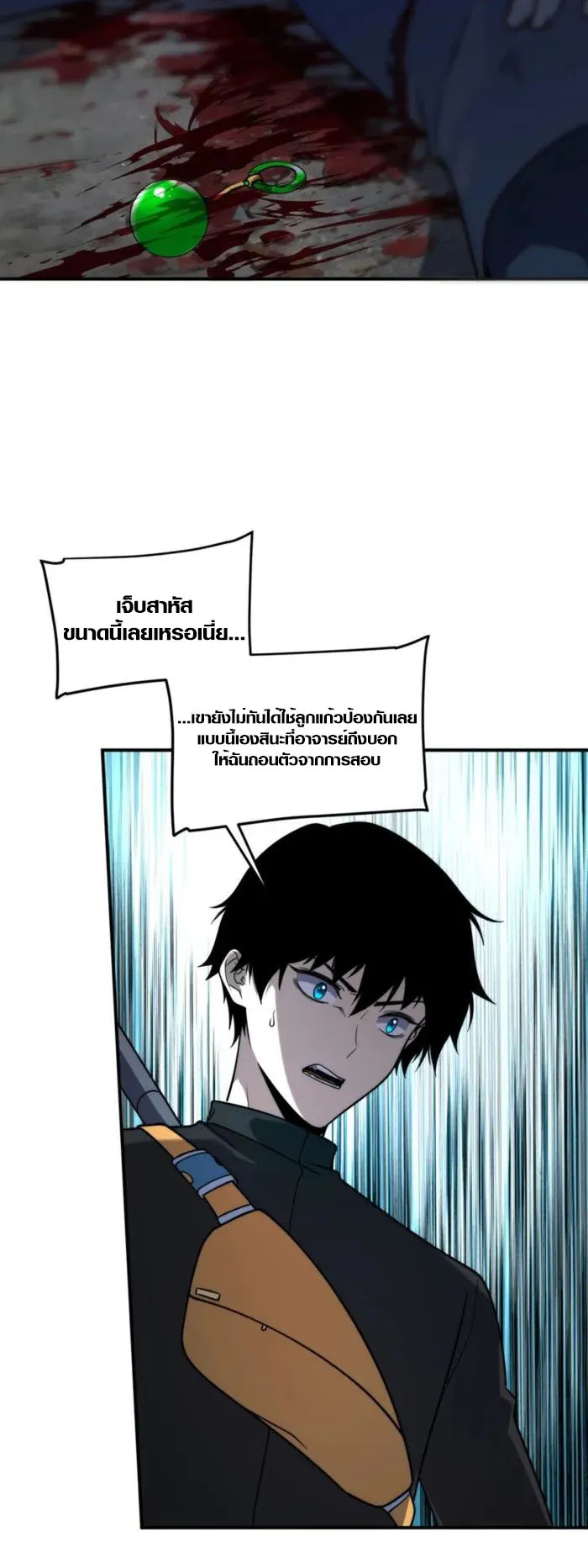 Awakening the Purple Thunder at the Beginning ตอนที่ 3 หน้า 53