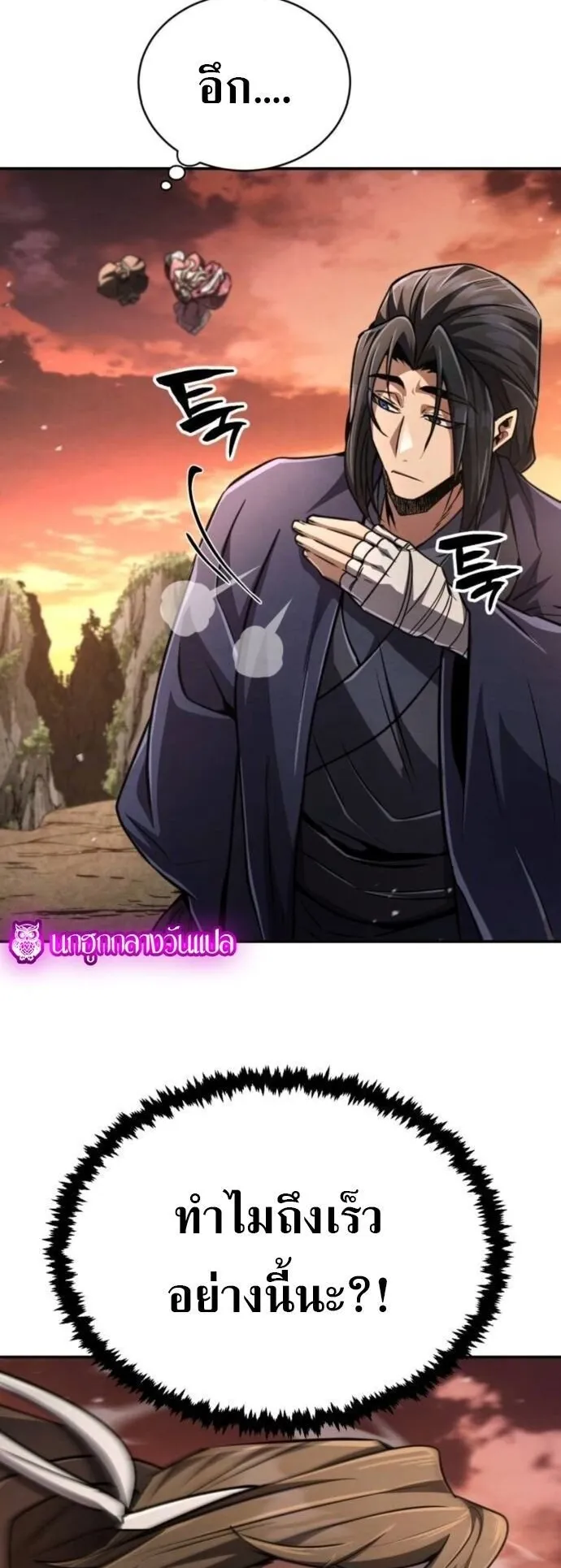 Reincarnation of the Fist King ตอนที่ 20 หน้า 80