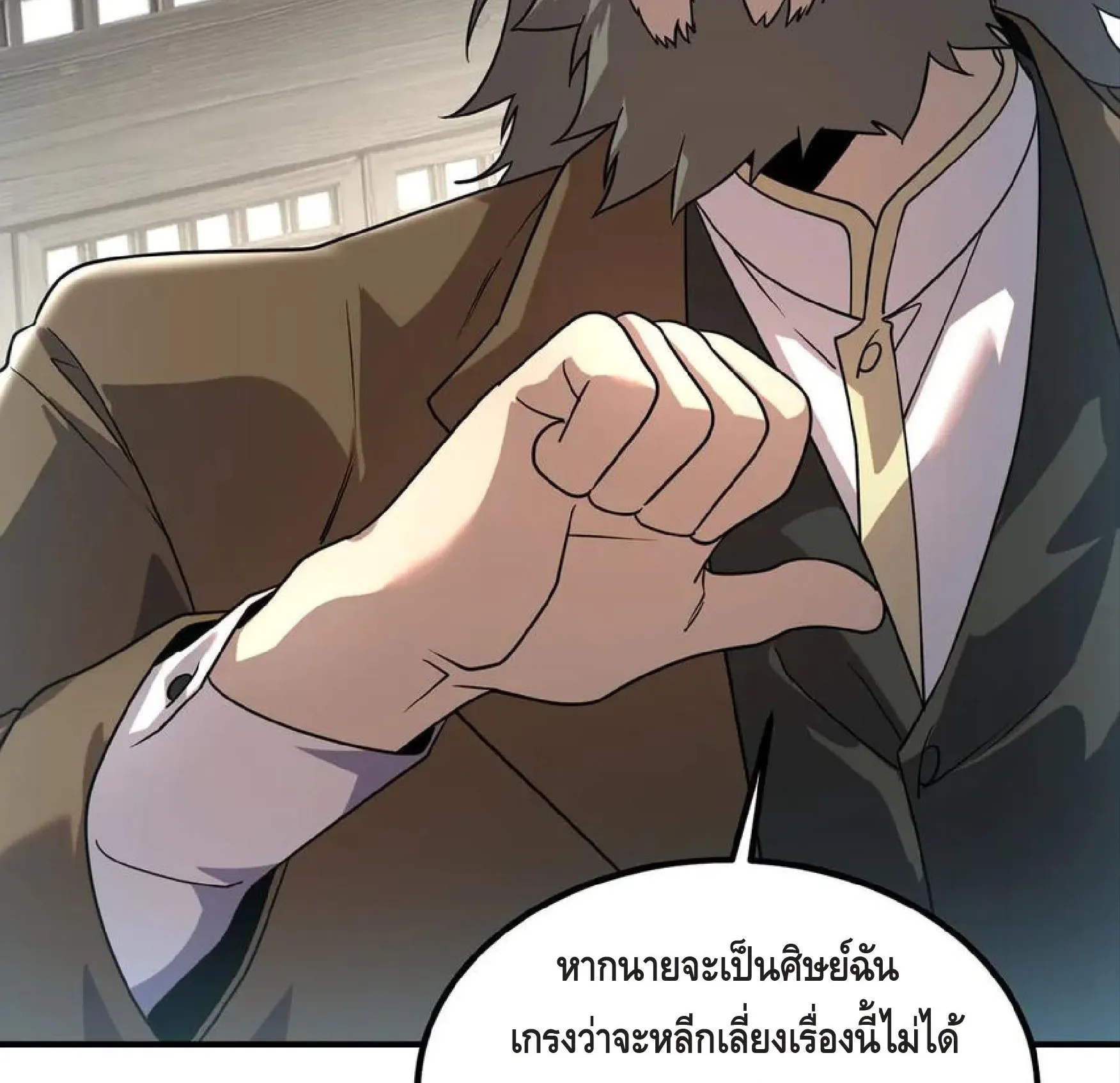 Awakening the Purple Thunder at the Beginning ตอนที่ 12 หน้า 17