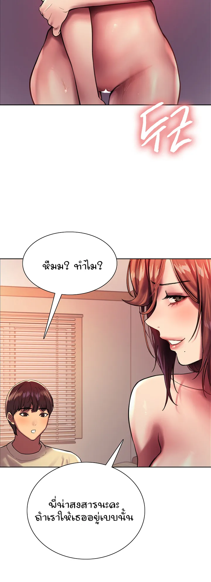 Sex-Stop Watch ตอนที่ 22 หน้า 25