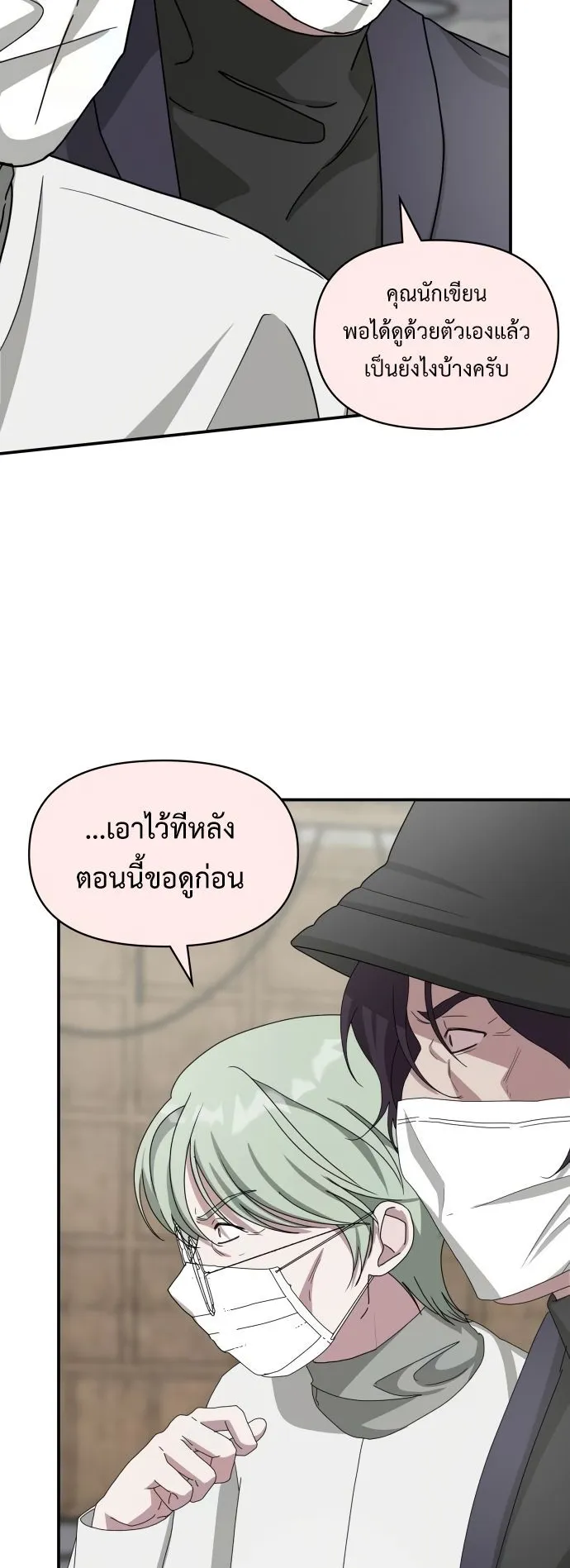 I Was Immediately Mistaken for a Monster Genius Actor ตอนที่ 40 หน้า 66