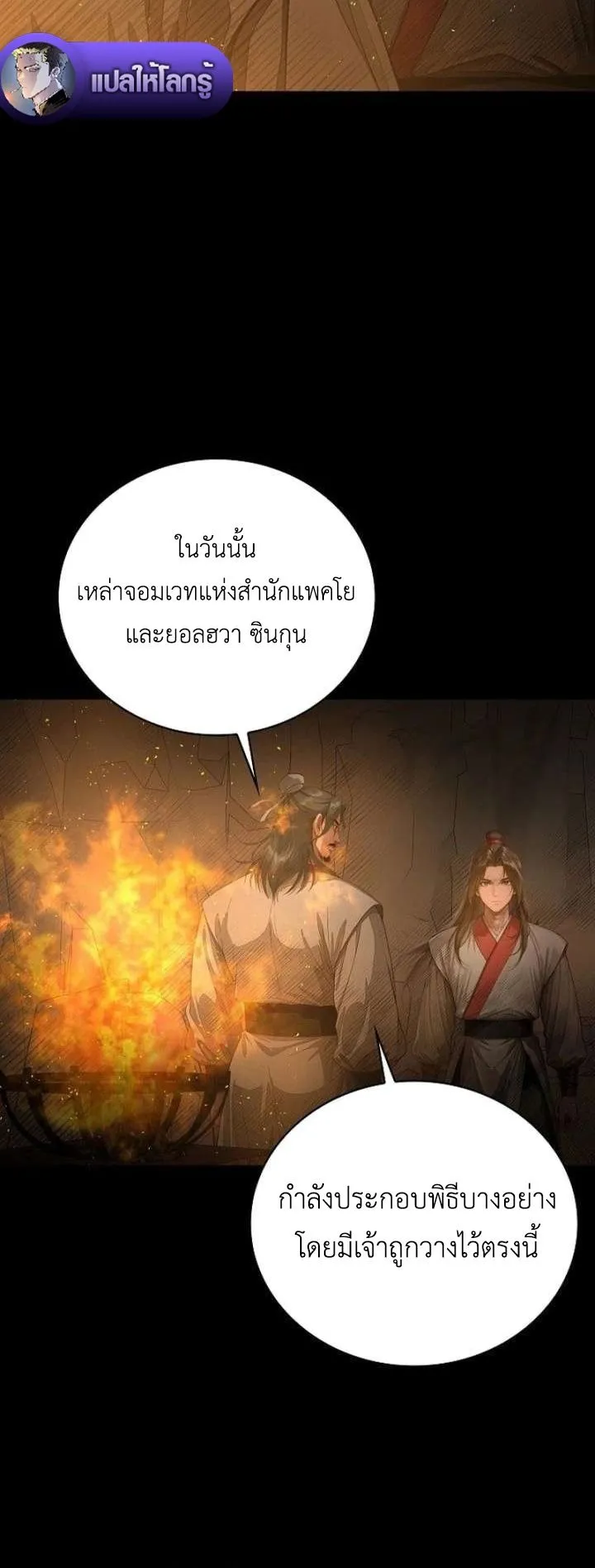 The Divine Sword of the Demonic Path ตอนที่ 35 หน้า 27