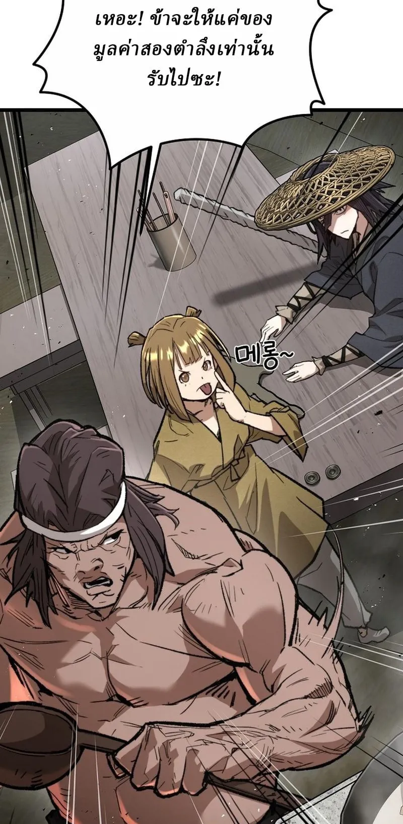 Unrivaled Spear Ghost ตอนที่ 29 หน้า 17