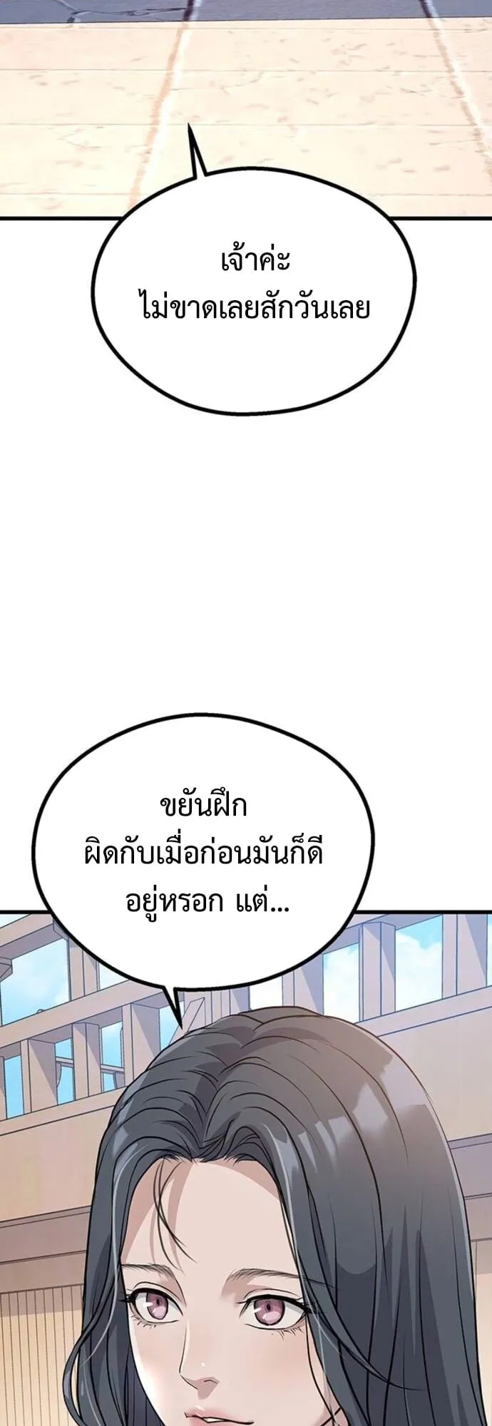 Becoming the Cheon Clan’s Mad Dog ตอนที่ 7 หน้า 13