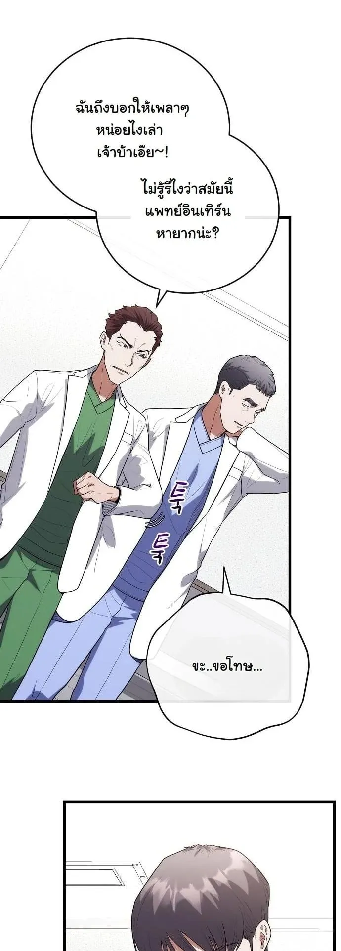 Hua Tuo Becomes a Surgeon ตอนที่ 46 หน้า 26