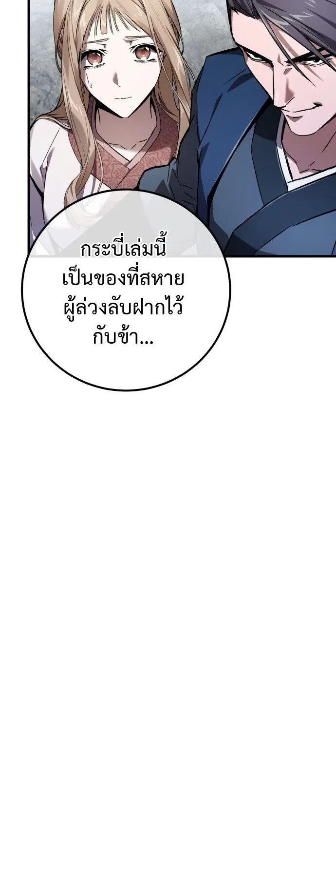 The Demon God ตอนที่ 3 หน้า 88