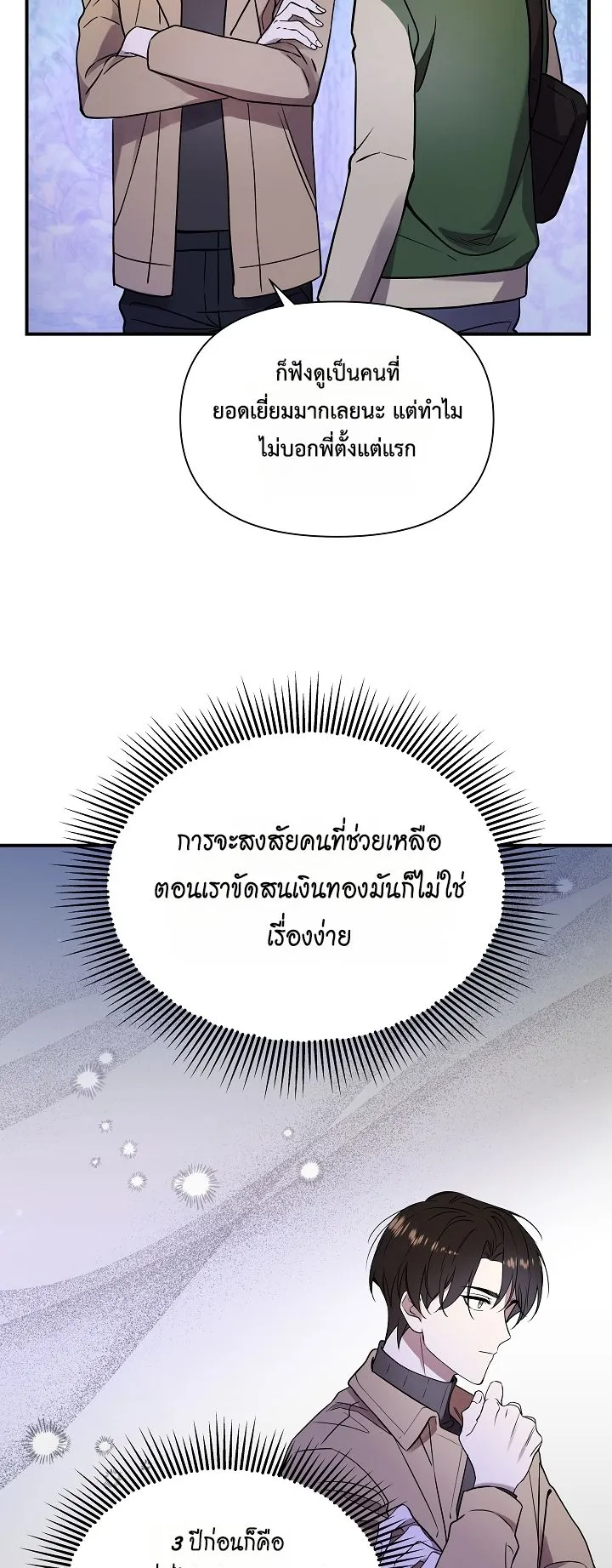 Somebody Stop the Pope ตอนที่ 4 หน้า 6
