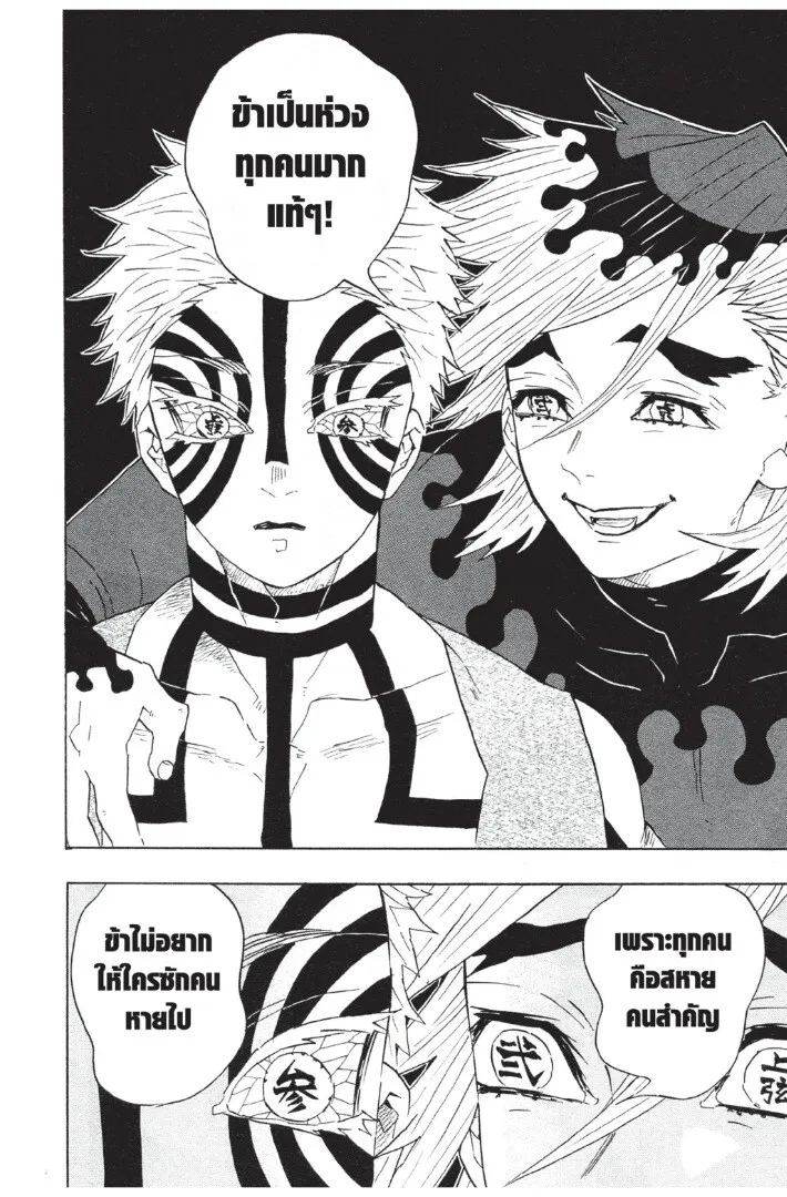 Kimetsu no yaiba ตอนที่ 98 หน้า 10
