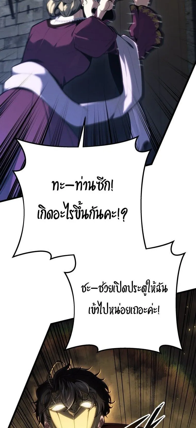 A Dragonslayer’s Peerless Regression ตอนที่ 85 หน้า 17