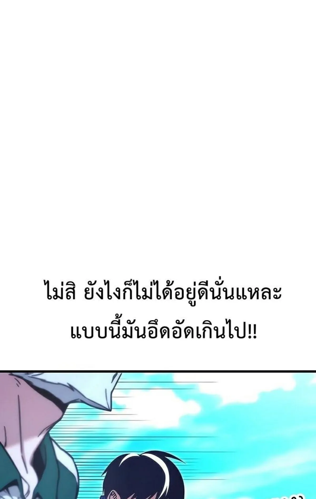 I Took Over The Academy With a Single Sashimi Knife ตอนที่ 23 หน้า 53