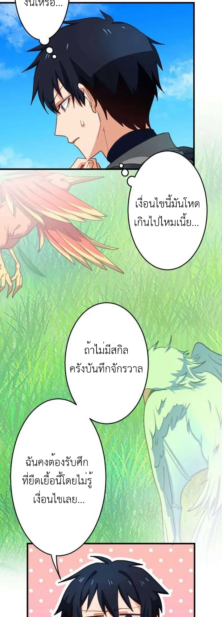 The Akashic Record Which Only I Can Read ตอนที่ 15 หน้า 19