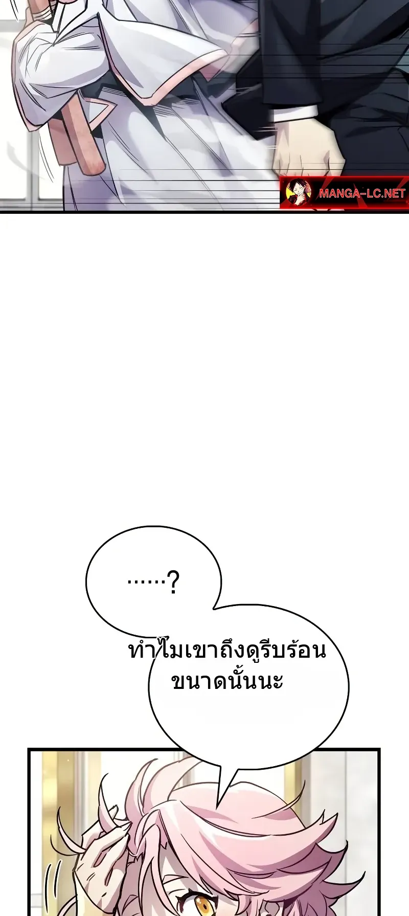 The Player Hides His Past ตอนที่ 81 หน้า 97