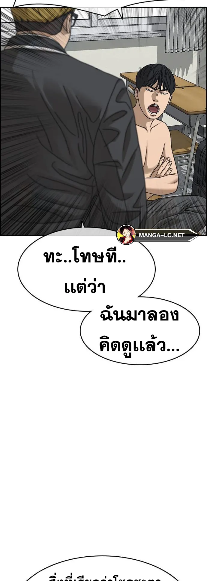 Loser Life 2 ตอนที่ 7 หน้า 14