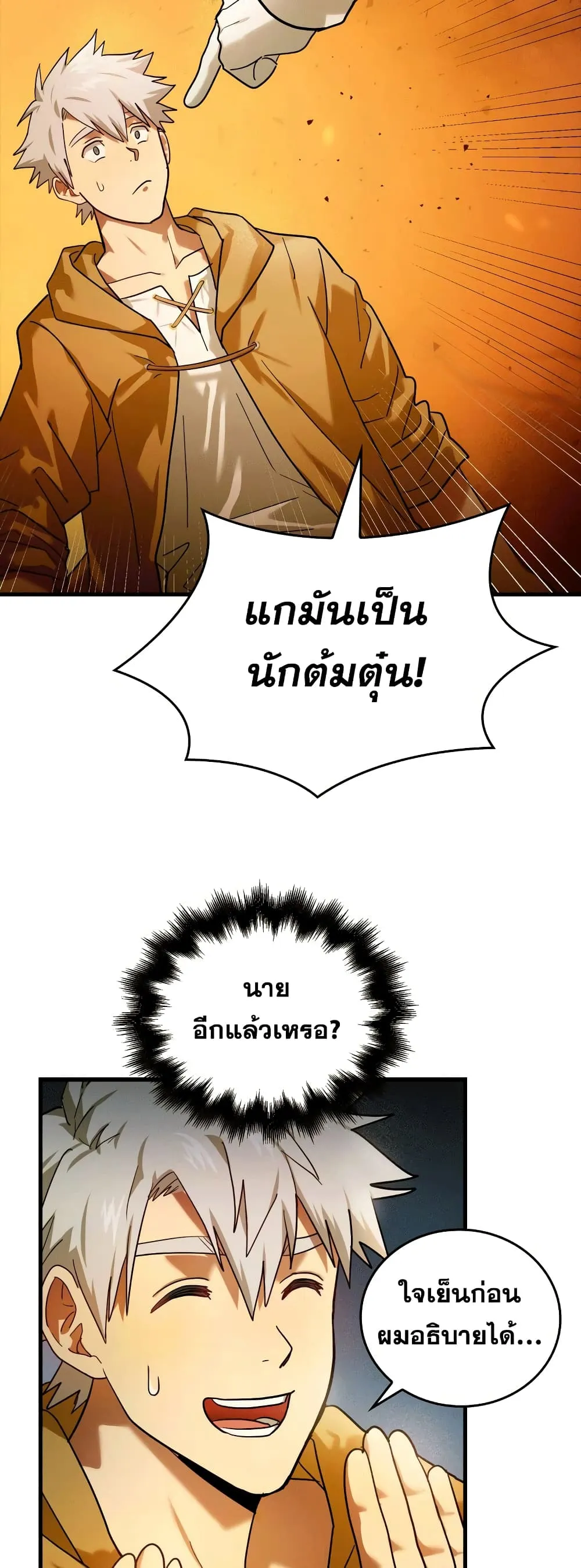 To Hell With Being A Saint ตอนที่ 5 หน้า 46