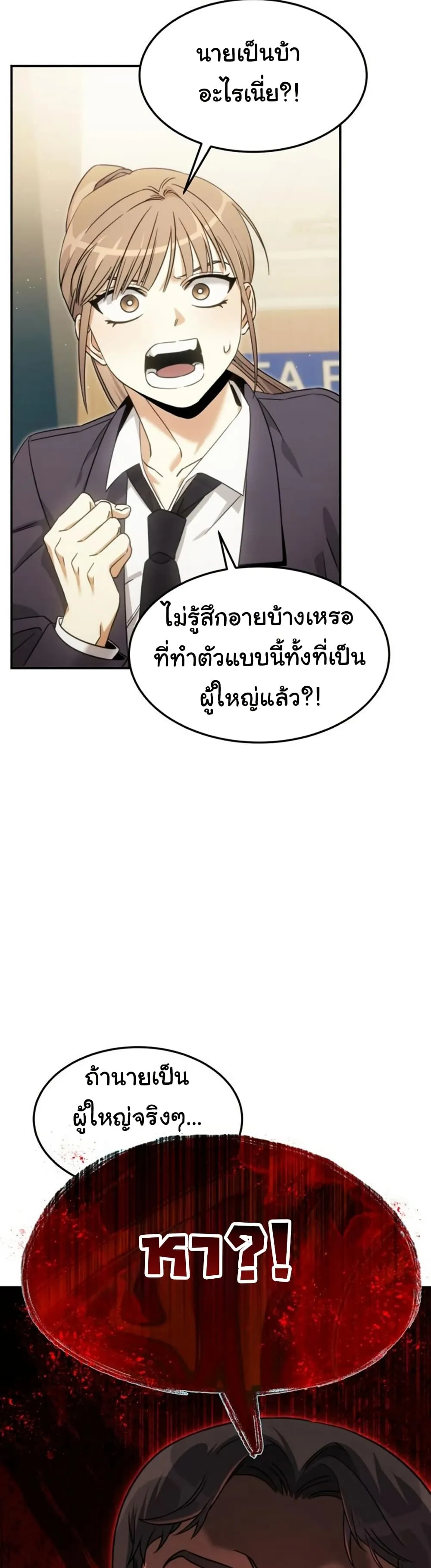 The Hunter Lives in a Rented Apartment ตอนที่ 1 หน้า 30
