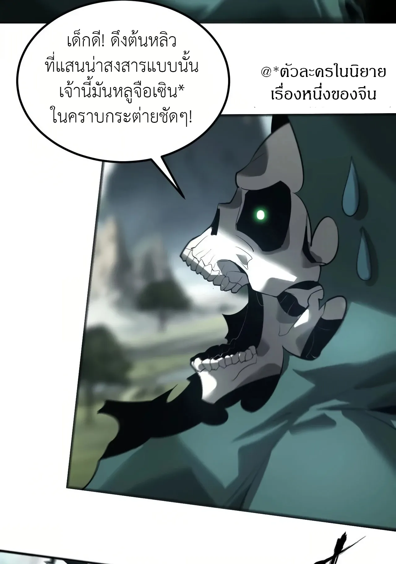 Unparalleled in the Online Gaming World ตอนที่ 4 หน้า 47