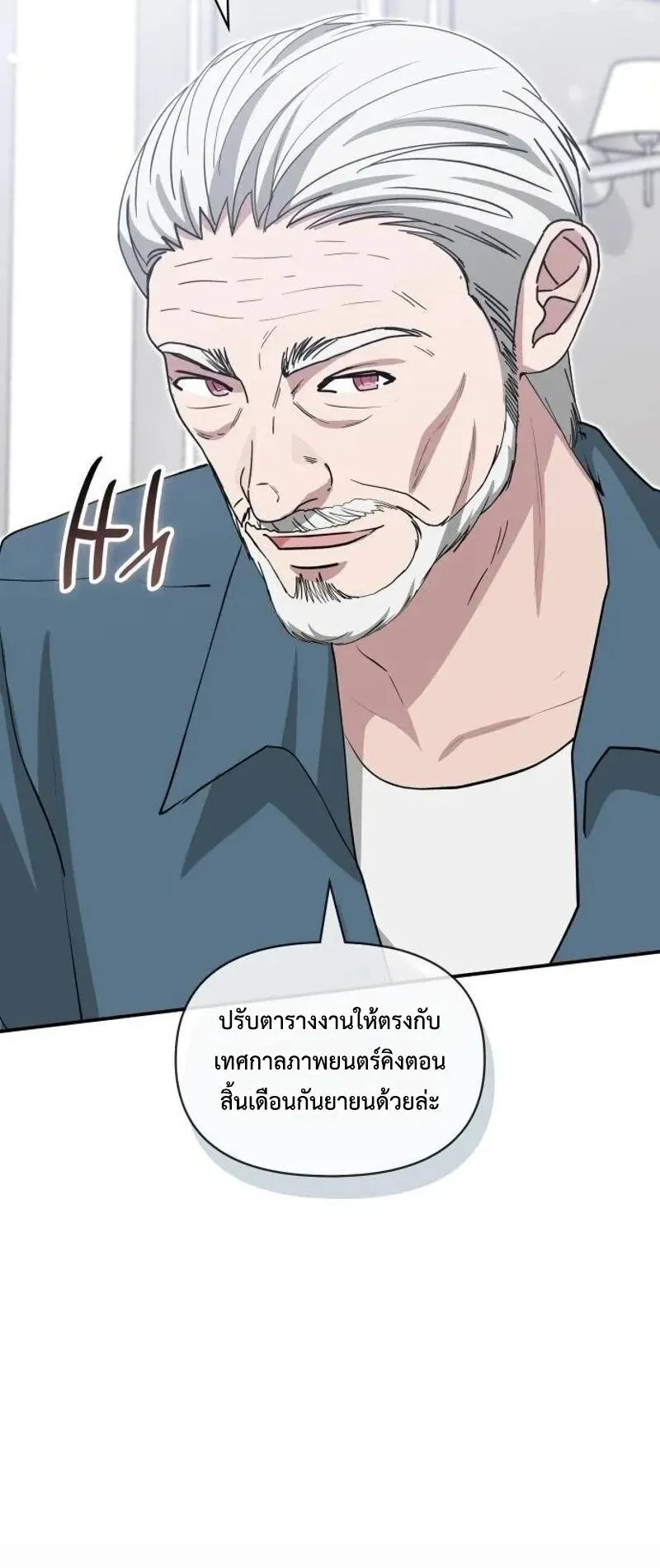 I Was Immediately Mistaken for a Monster Genius Actor ตอนที่ 110 หน้า 57