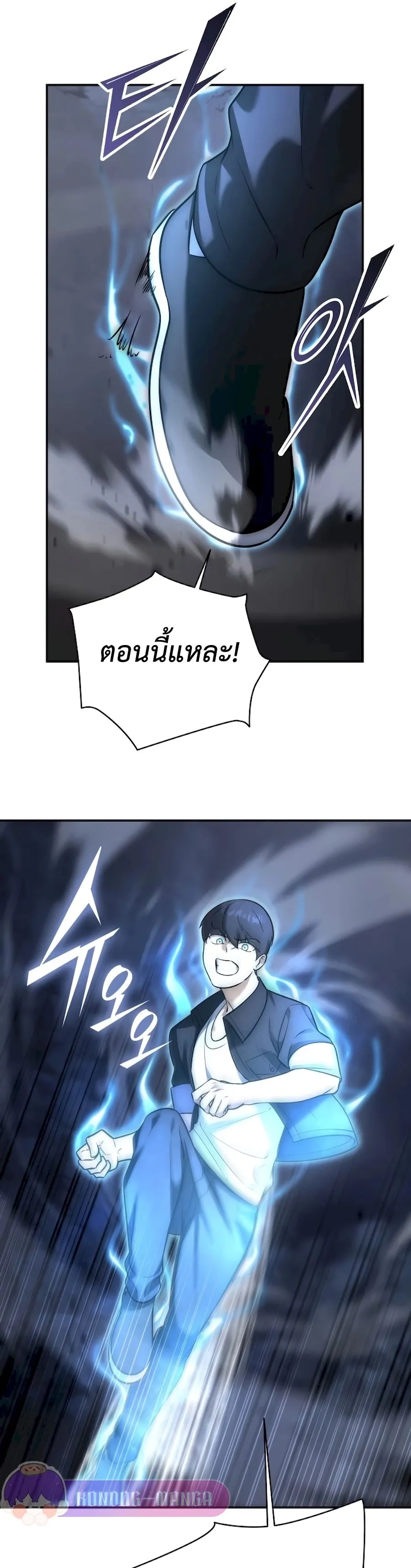 Subscribed To The Transcendental Channels ตอนที่ 4 หน้า 118