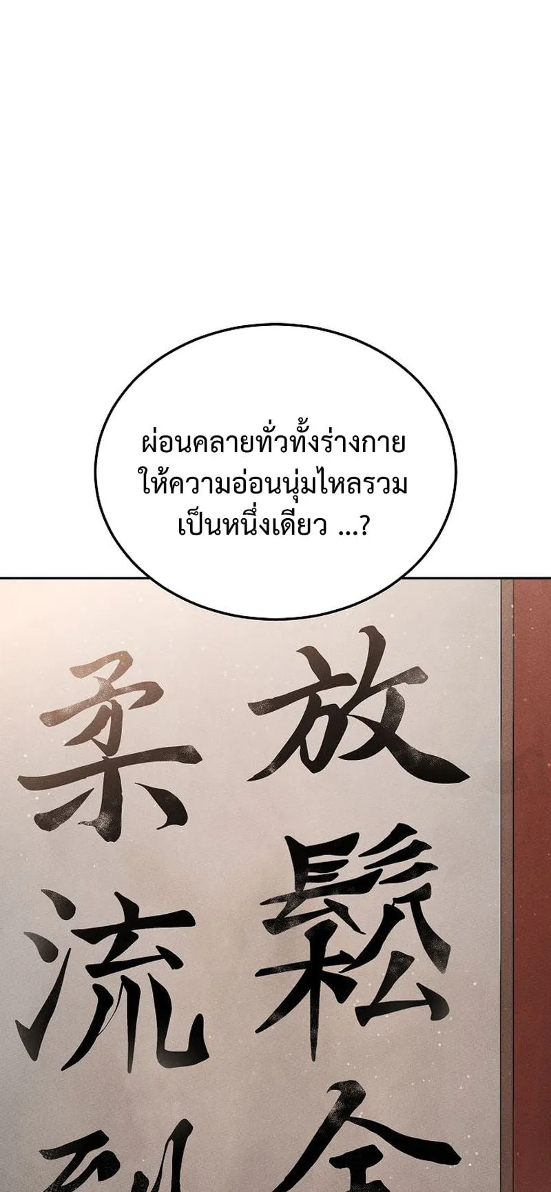 The Divine Demon’s Grand Ascension ตอนที่ 8 หน้า 12