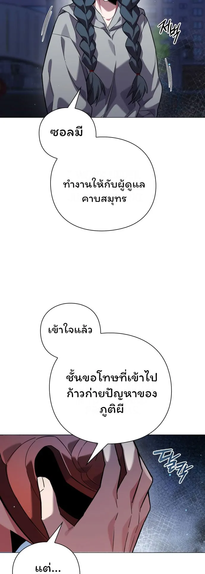 Night of the Ogre ตอนที่ 10 หน้า 59