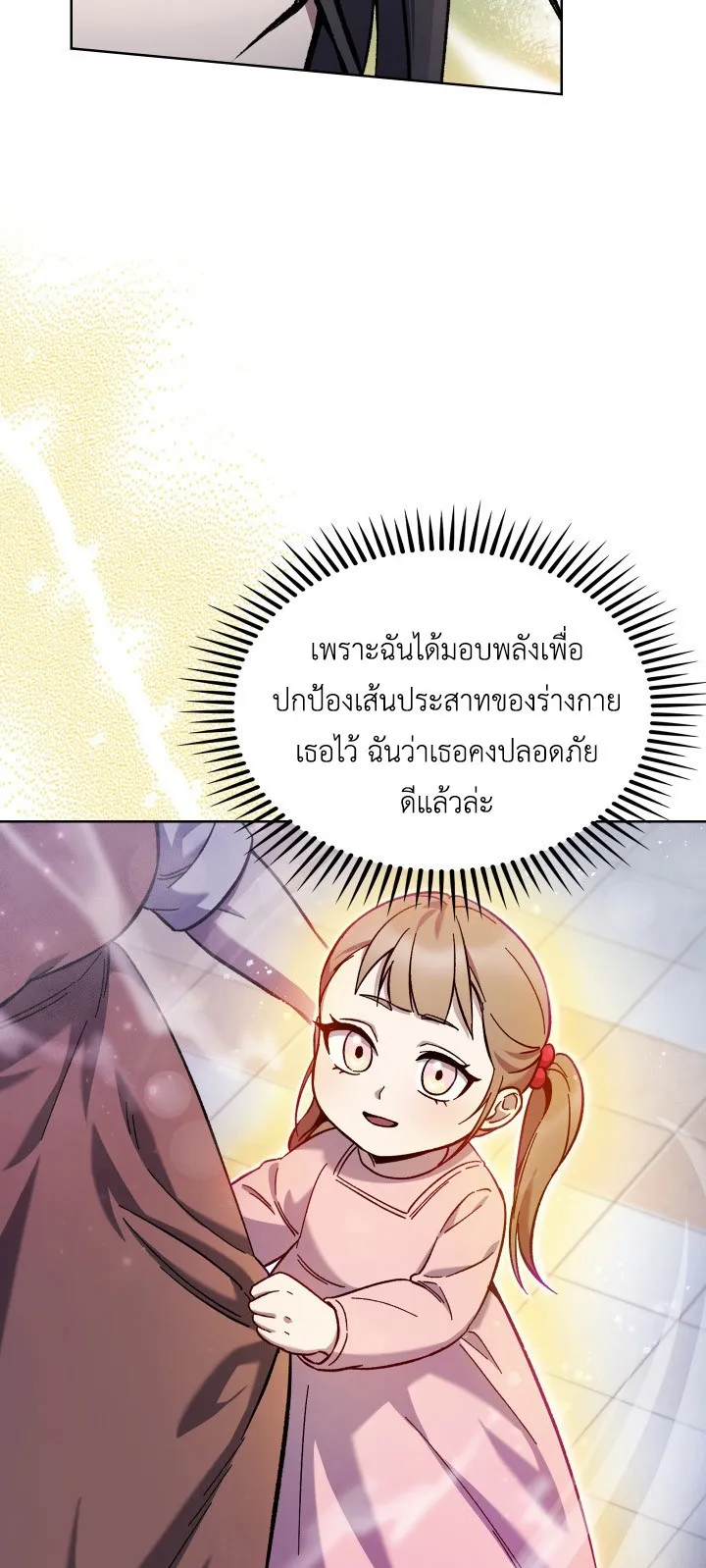 The Delivery Man From Murim ตอนที่ 2 หน้า 13