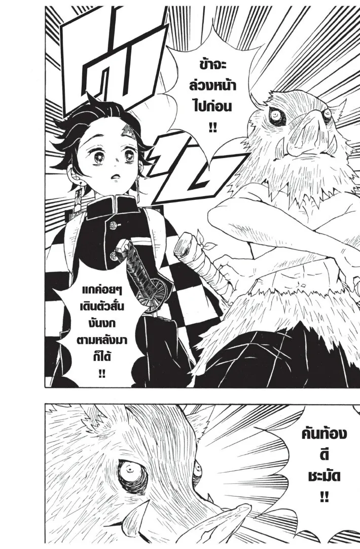 Kimetsu no yaiba ตอนที่ 26 หน้า 54