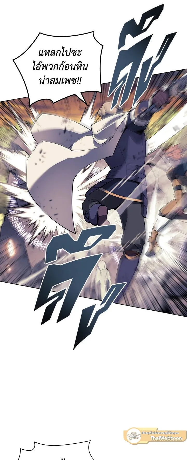 Overgeared ตอนที่ 103 หน้า 6
