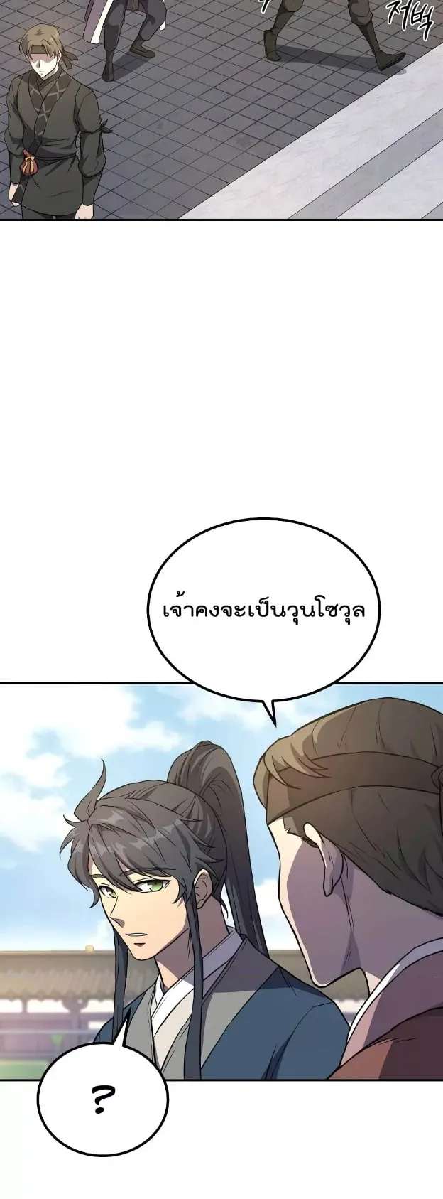 Millennium Spinning ตอนที่ 30 หน้า 20