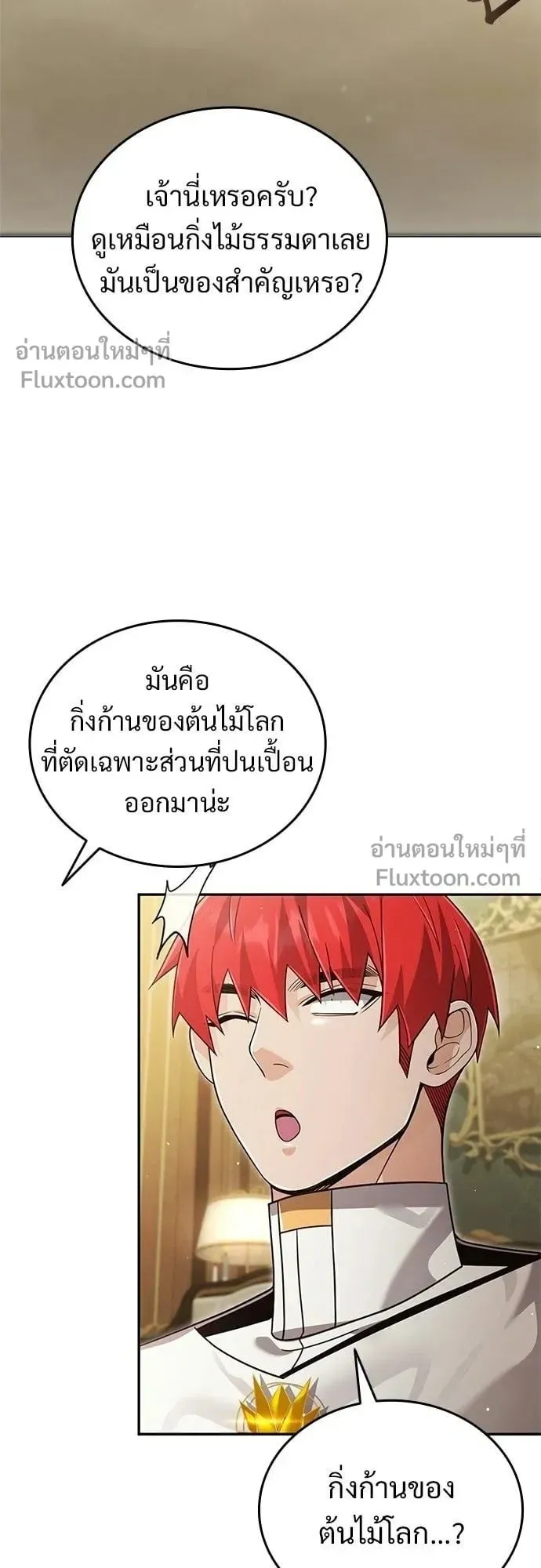 A Cadet Becomes a Prophet ตอนที่ 35 หน้า 7