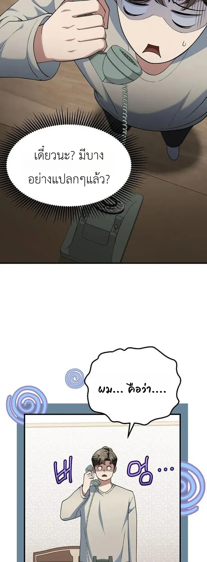 Chairman who wants to live a life of leisure ตอนที่ 12 หน้า 73