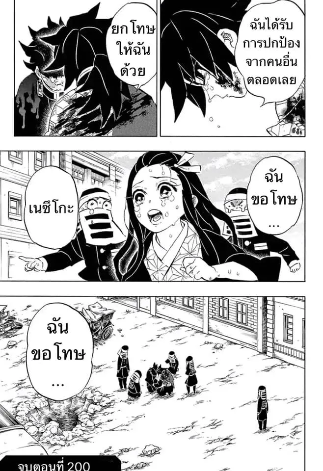 Kimetsu no yaiba ตอนที่ 200 หน้า 20