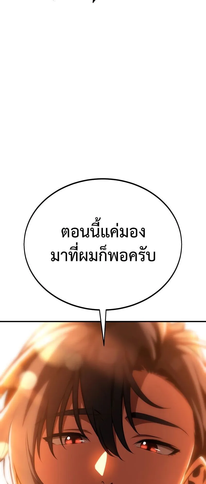 I Killed an Academy Player ตอนที่ 35 หน้า 79