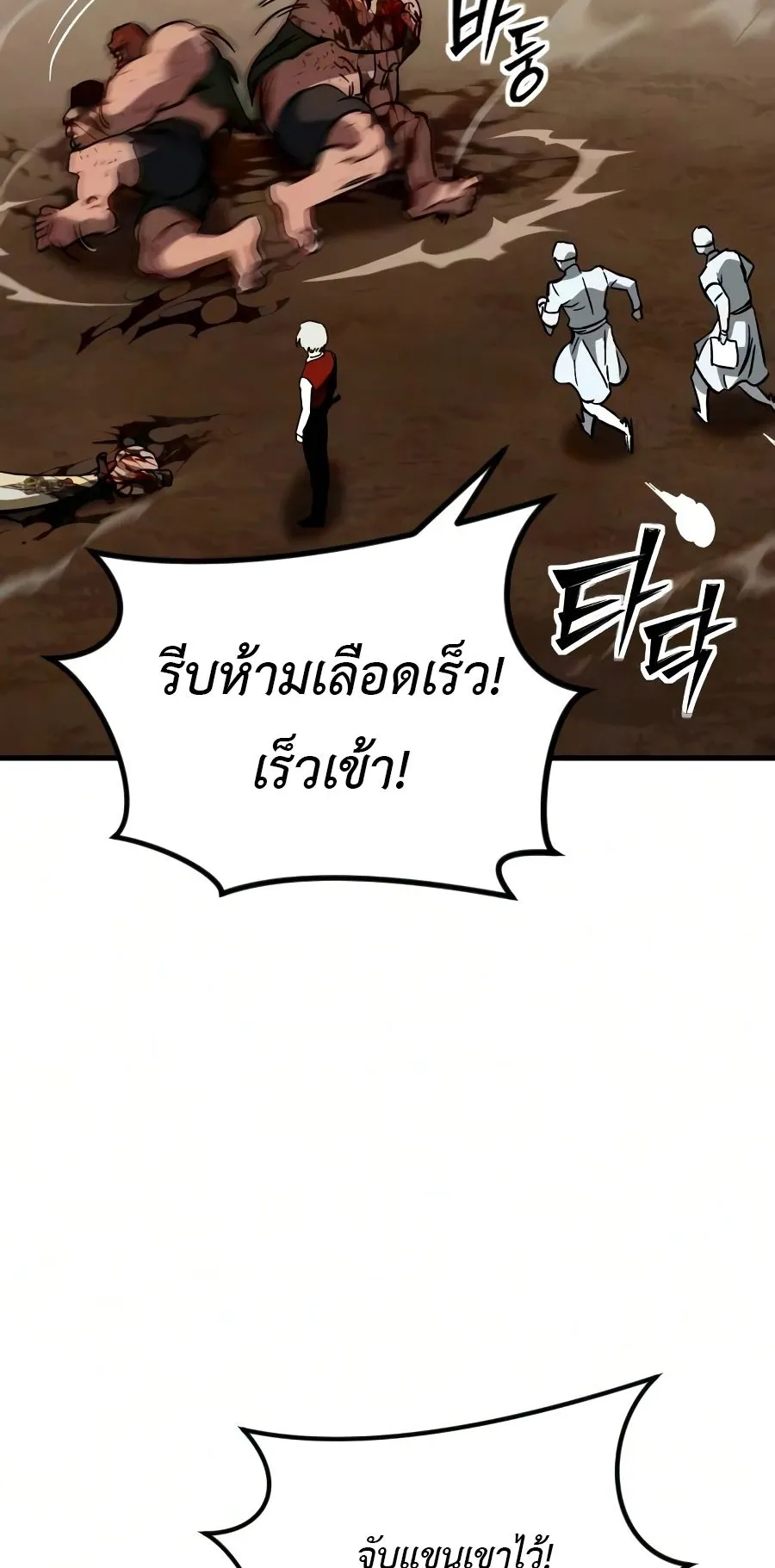 Sword of the Undying ตอนที่ 8 หน้า 76