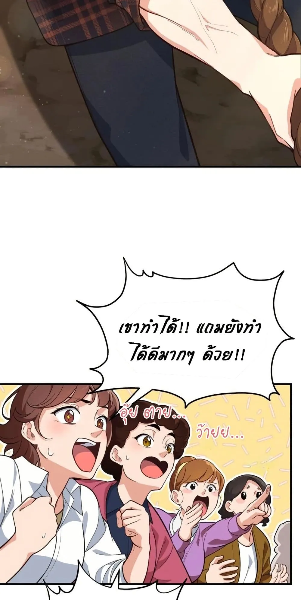 The Genius Wants to be Ordinary! ตอนที่ 3 หน้า 42