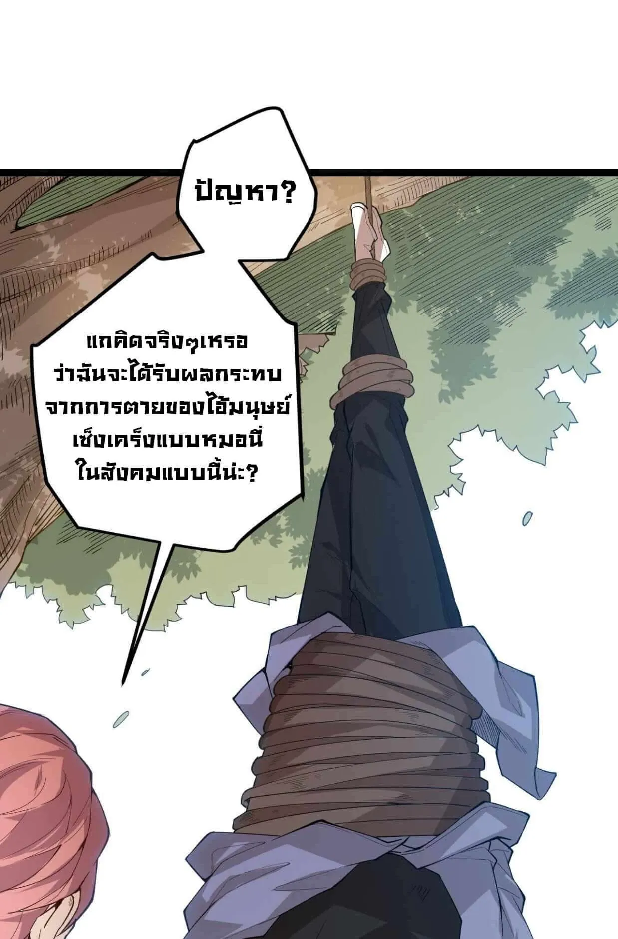 The Game That I Came From ตอนที่ 1 หน้า 24
