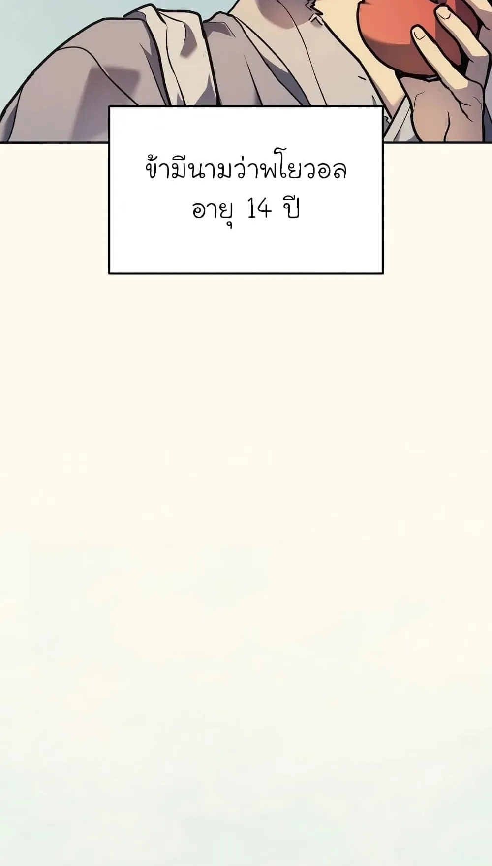 Reaper of the Drifting Moon ตอนที่ 1 หน้า 8