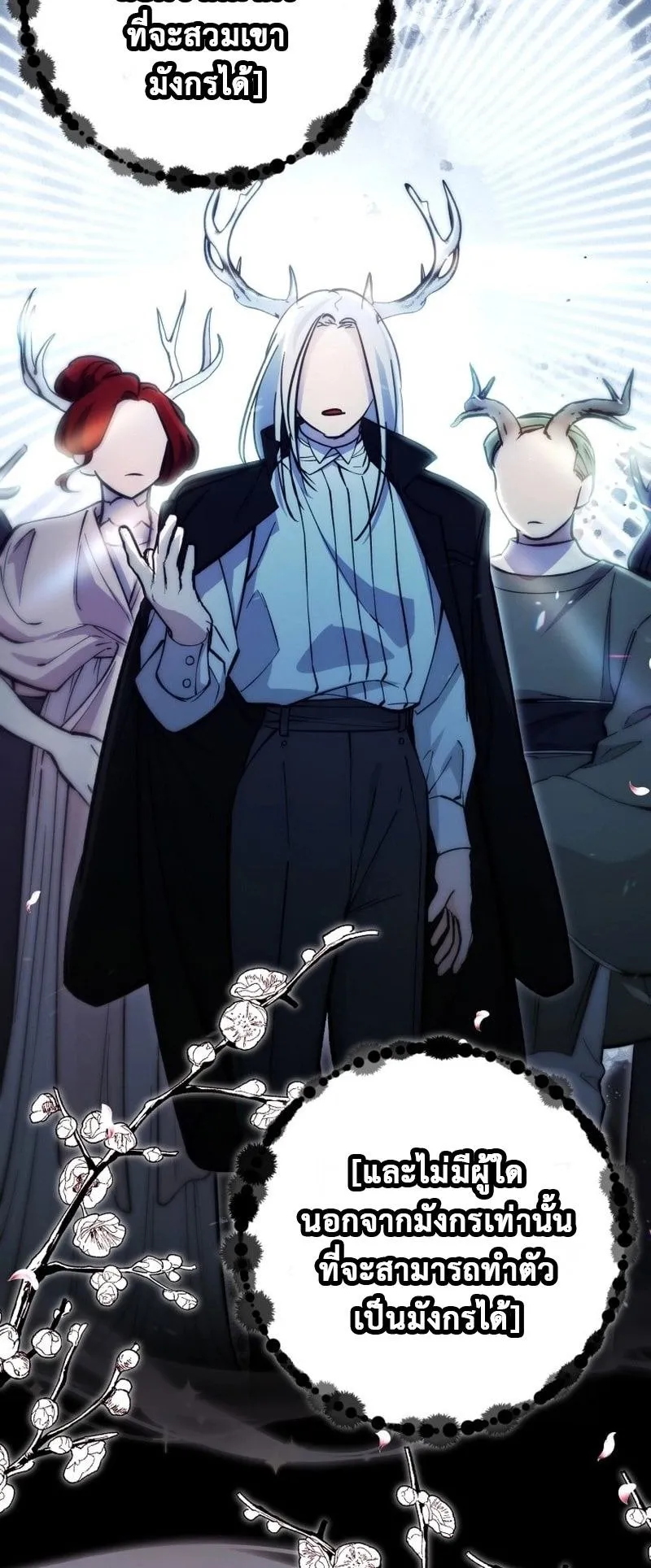 I Became a Civil Servant in a Magical World ตอนที่ 43 หน้า 25