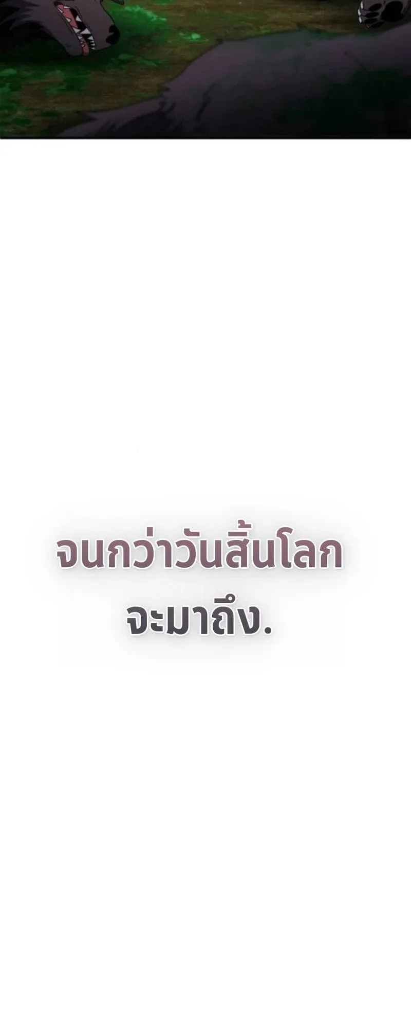 Apocalypse Veteran ตอนที่ 14 หน้า 82