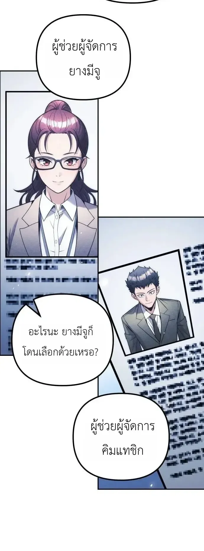 The Money Keeps Piling Up Even If I Spend It ตอนที่ 18 หน้า 26