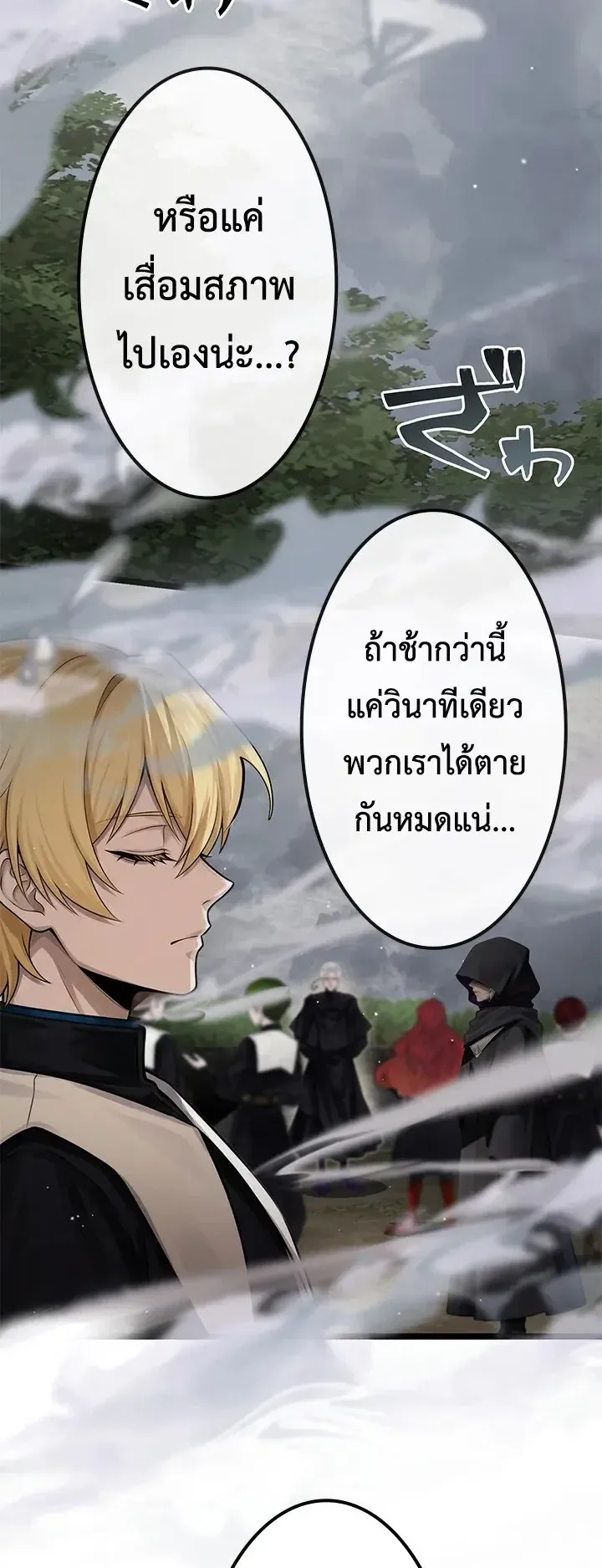 The Strongest Sword Saint Reincarnated Into a Prestigious Magic Family ตอนที่ 9 หน้า 4